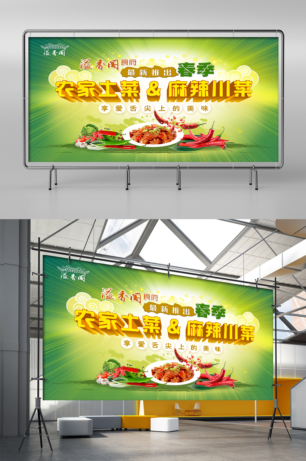酒店餐厅农家菜和麻辣川菜美食节海报展板素材