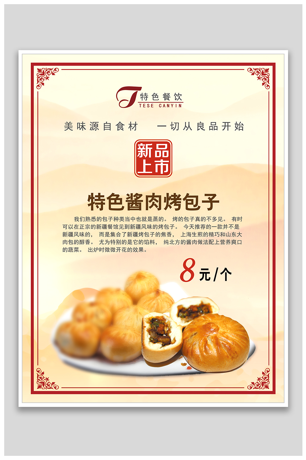 餐厅美食新品上市特色小吃价格单素材