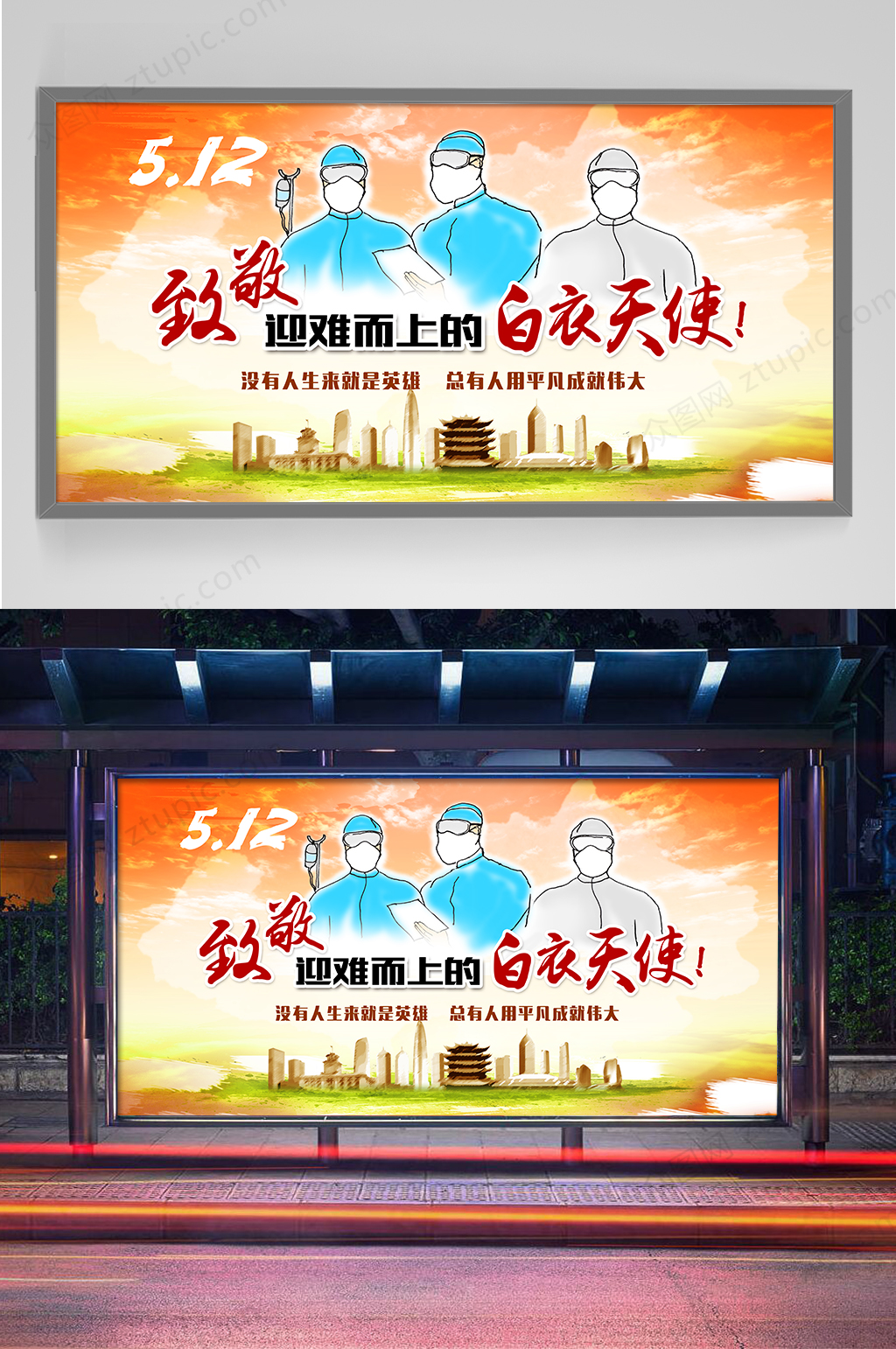 防疫致敬白衣天使512护士节展板素材