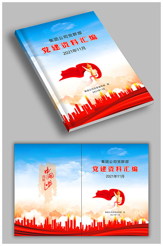 党建画册宣传资料封面-众图网