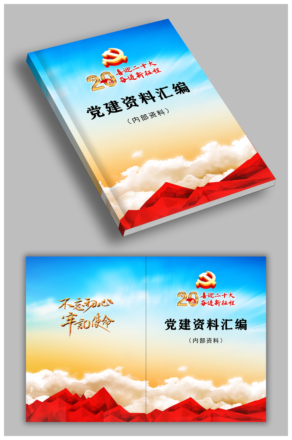 党建资料汇编画册封面素材