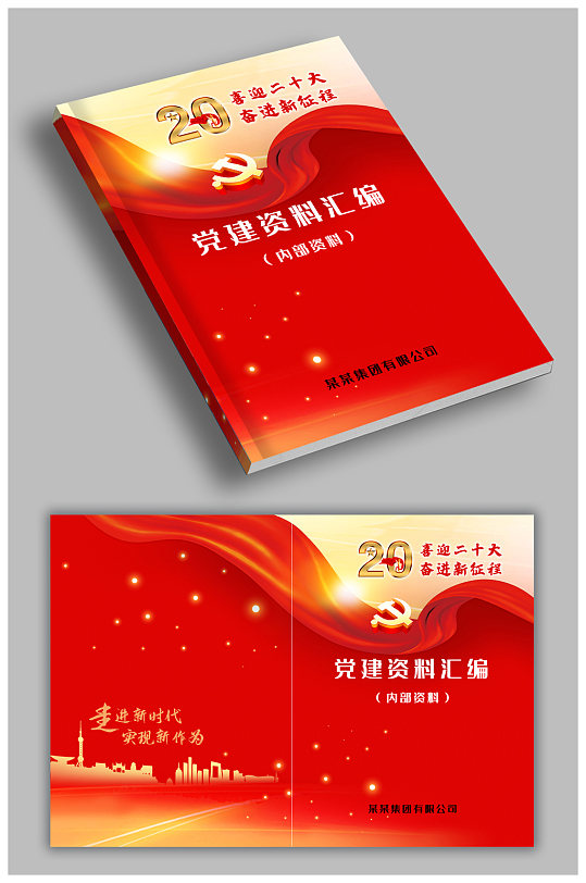 红色党建资料汇编画册封面-众图网