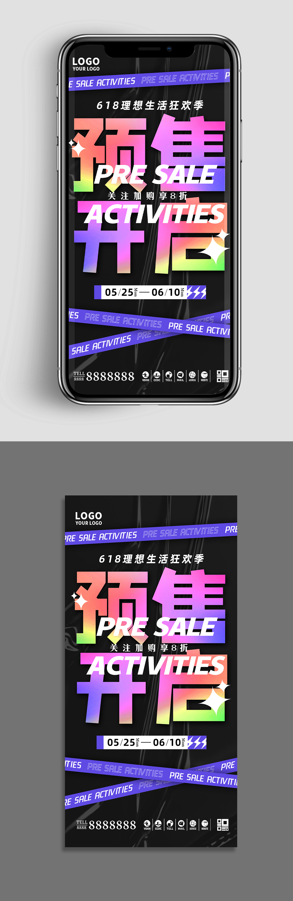 预售618狂欢季启动海报素材