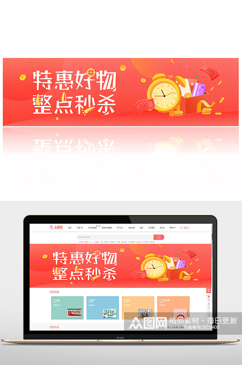 特惠好物整点秒杀banner素材