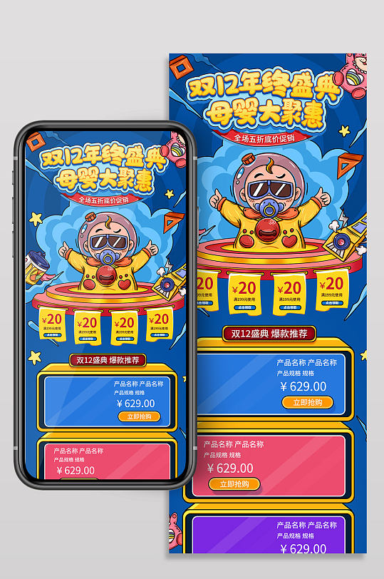 电商淘宝双十二母婴促销卡通手绘详情页