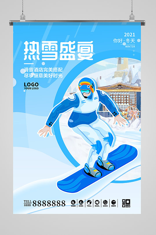 北京冬奥会滑雪项目海报