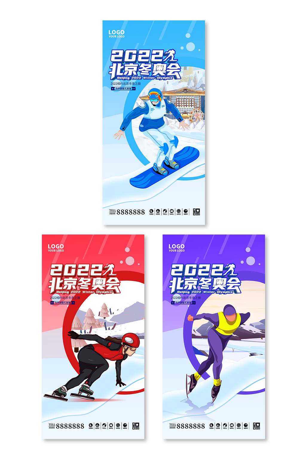 冬奥会宣传册模板图片
