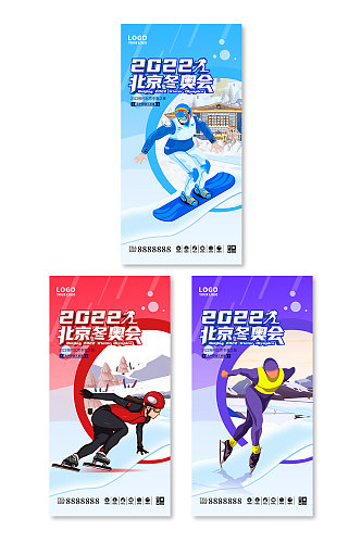 2022北京冬奥会项目宣传创意海报