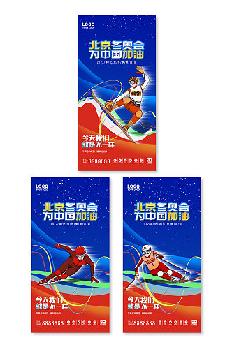 2022北京冬奥会运动手绘插画设计海报