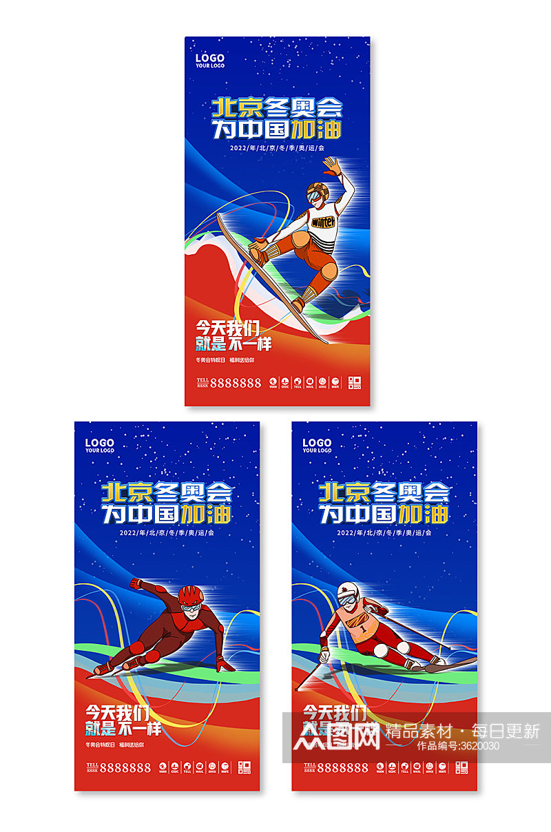 2022北京冬奥会运动手绘插画设计海报素材