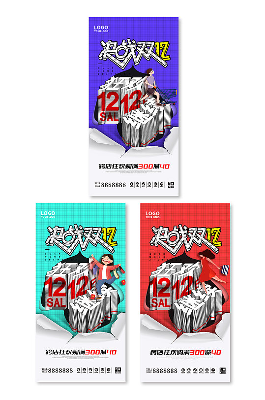 时尚微粒体双十二返场促销海报-众图网