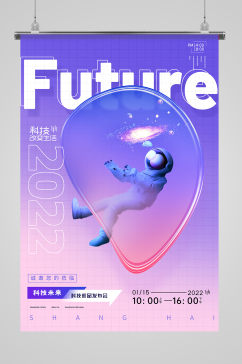 酷炫宇航员科技毛玻璃科技展海报