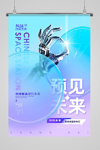 酷炫科技毛玻璃科技展海报