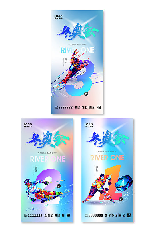 2022北京冬奥会加油倒计时系列海报