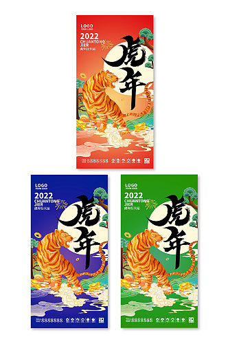 猛虎虎年2022宣传促销海报