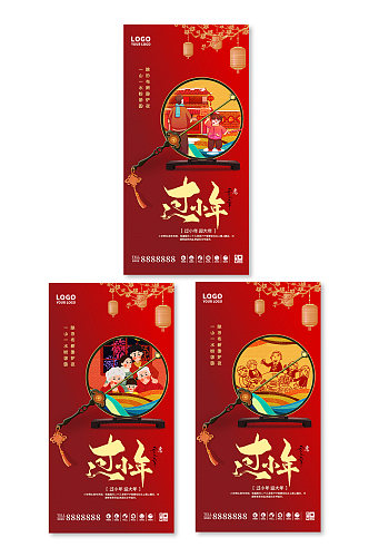 红色中国风鎏金团扇小年宣传海报