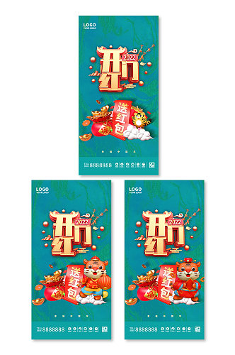 开门红创意立体海报