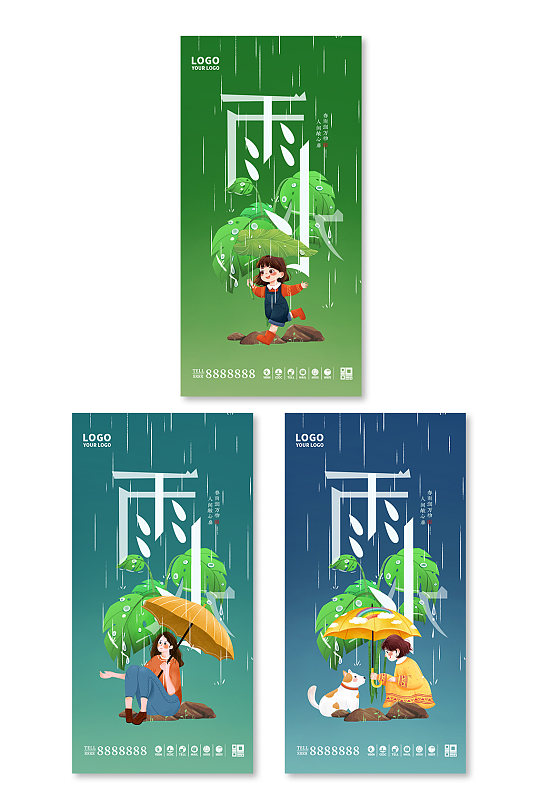 雨水二十四节气绿色海报