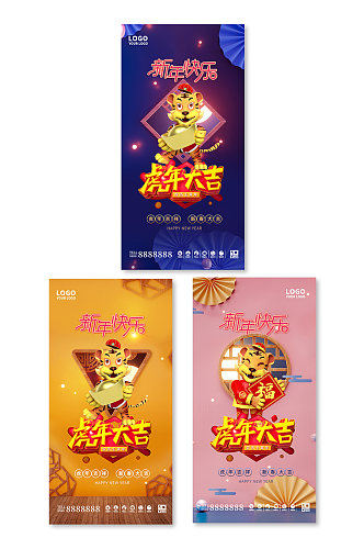 高端喜庆立体3D虎年春节海报