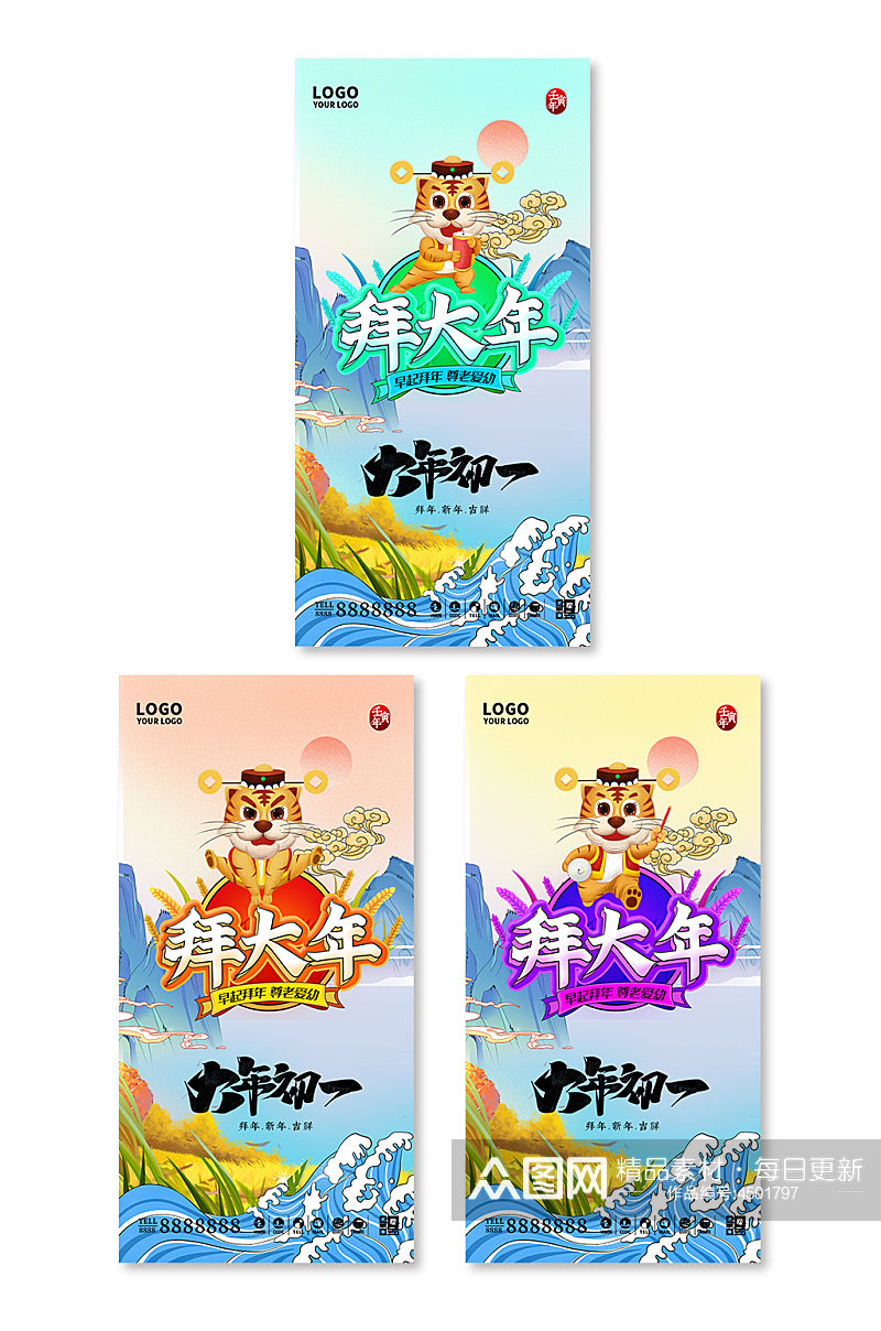 简约创意大年初一拜大年海报设计素材