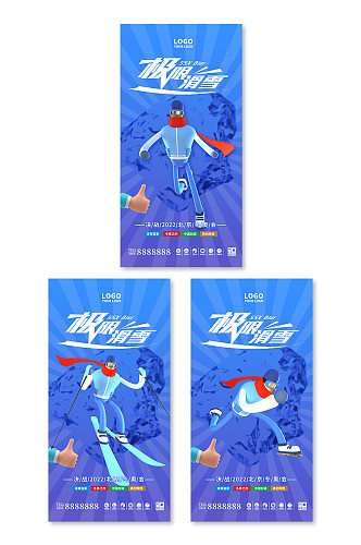 蓝色插画风C4D北京冬季运动会海报