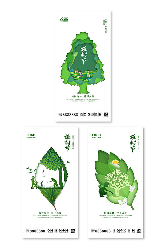 绿色环保剪纸风植树节海报