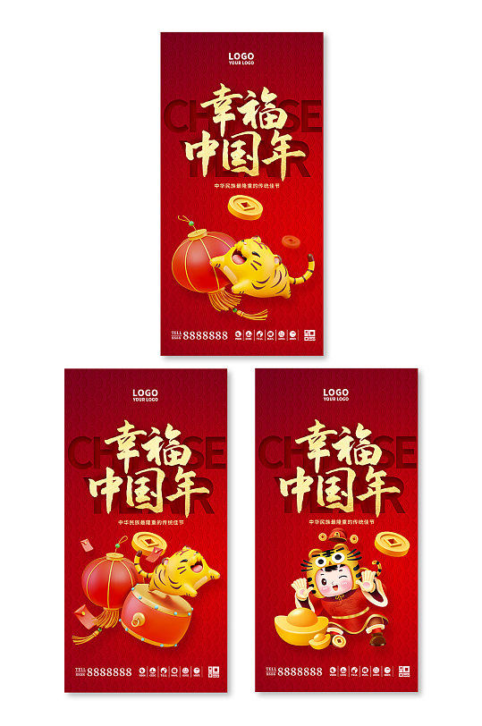 幸福中国年C4D玩偶海报
