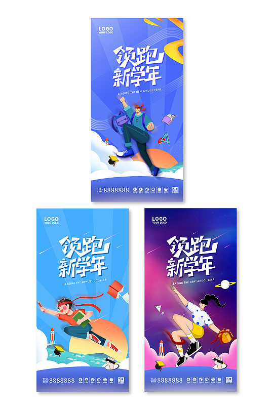 创意星空渐变领跑新学年开学季