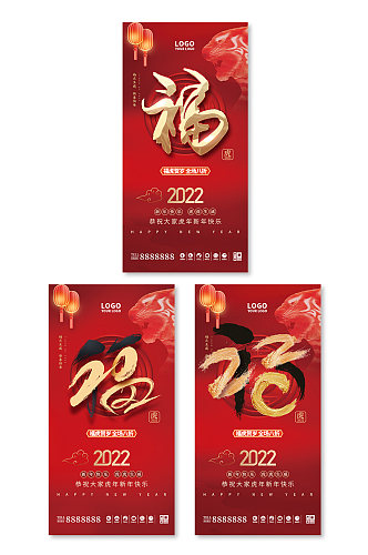中国风创意毛笔字福字虎年春节新年促销海报