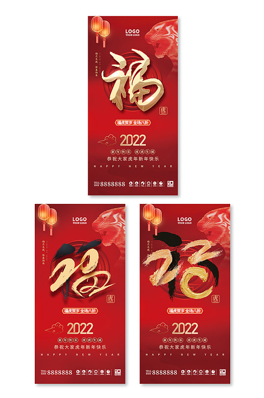 中国风创意毛笔字福字虎年春节新年促销海报