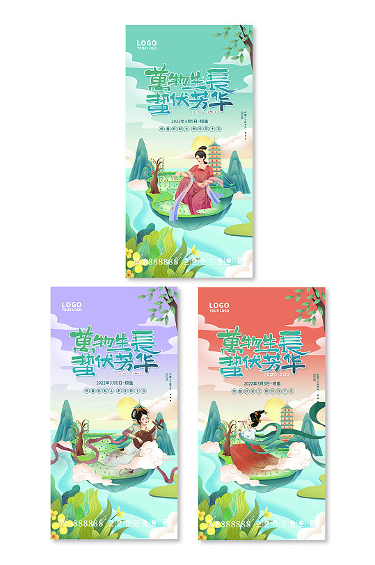 二十四节气敦煌国潮创意海报