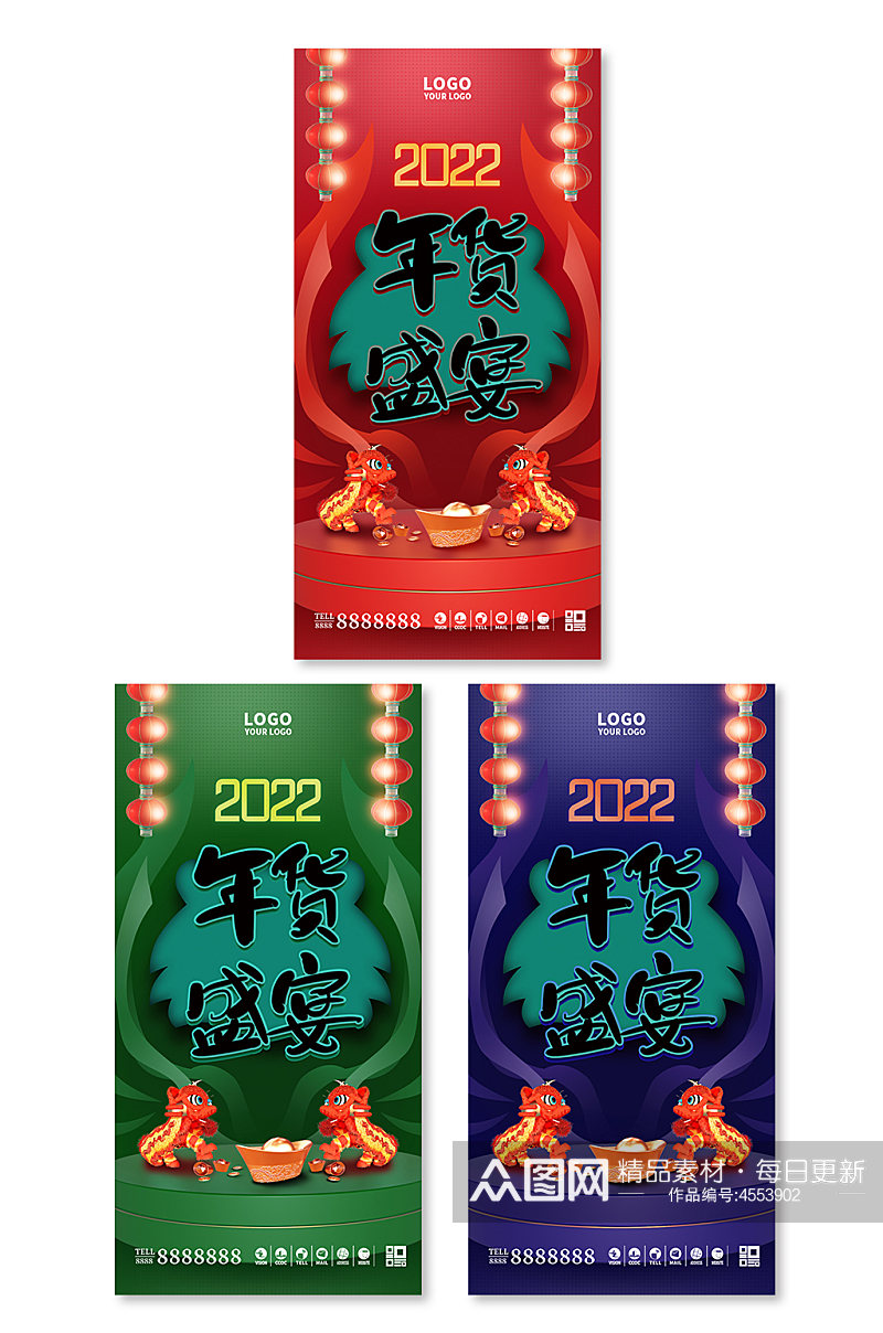 喜庆中国风立体虎年年货节促销活动海报素材