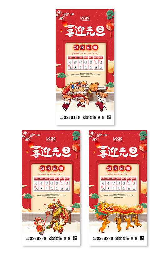 红色简约喜庆舞龙元旦放假通知海报-众图网