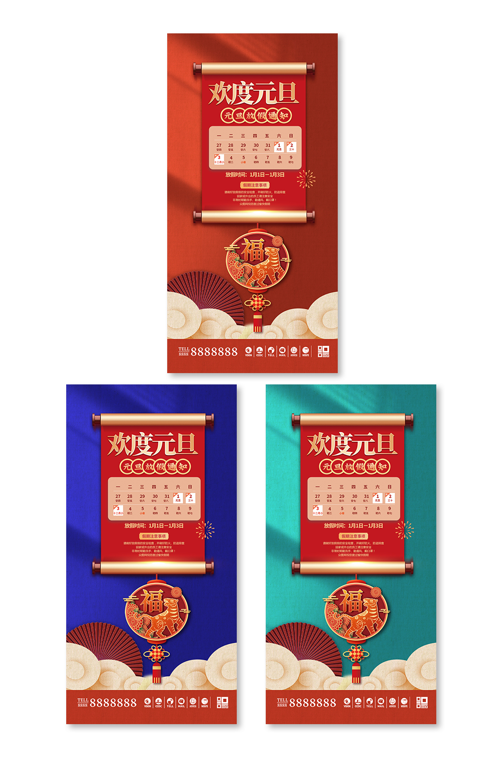 国潮风2022年新年放假通知快乐海报素材