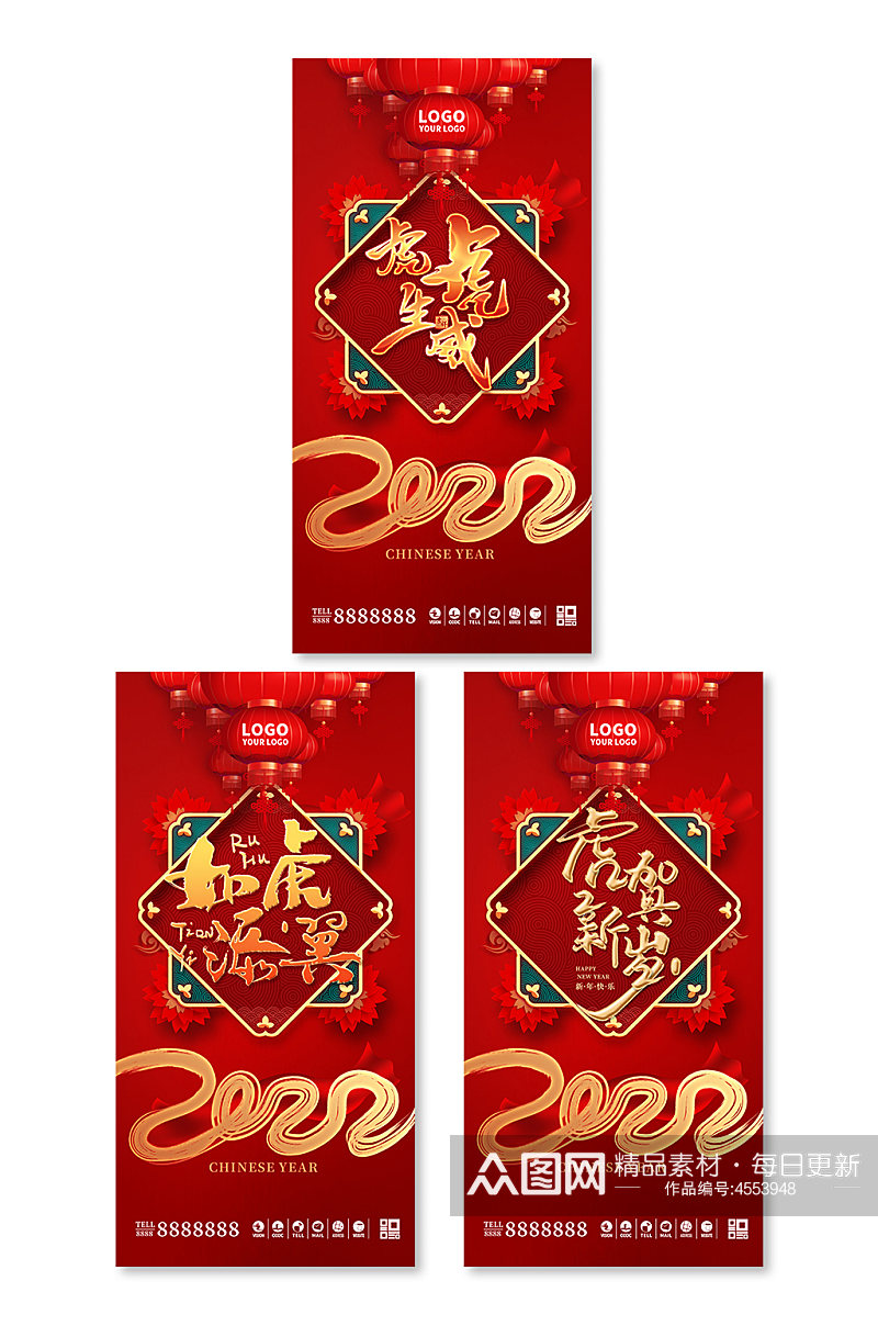 虎虎生威2022虎年元旦春节新年创意海报素材