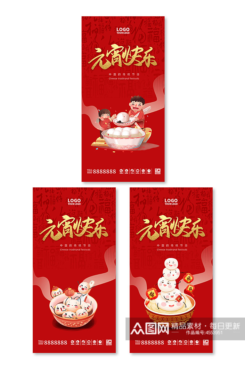 新年海报红色新年元宵节节日海报素材