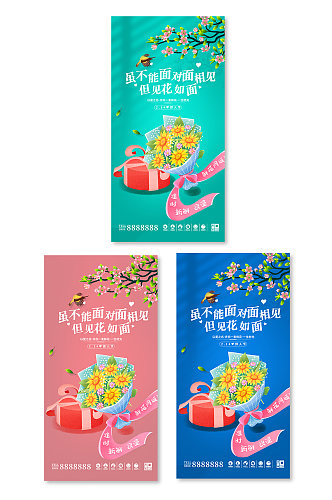 简约清新情人节同城鲜花活动系列海报