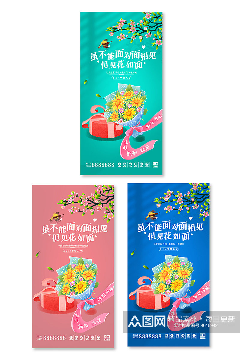 简约清新情人节同城鲜花活动系列海报素材