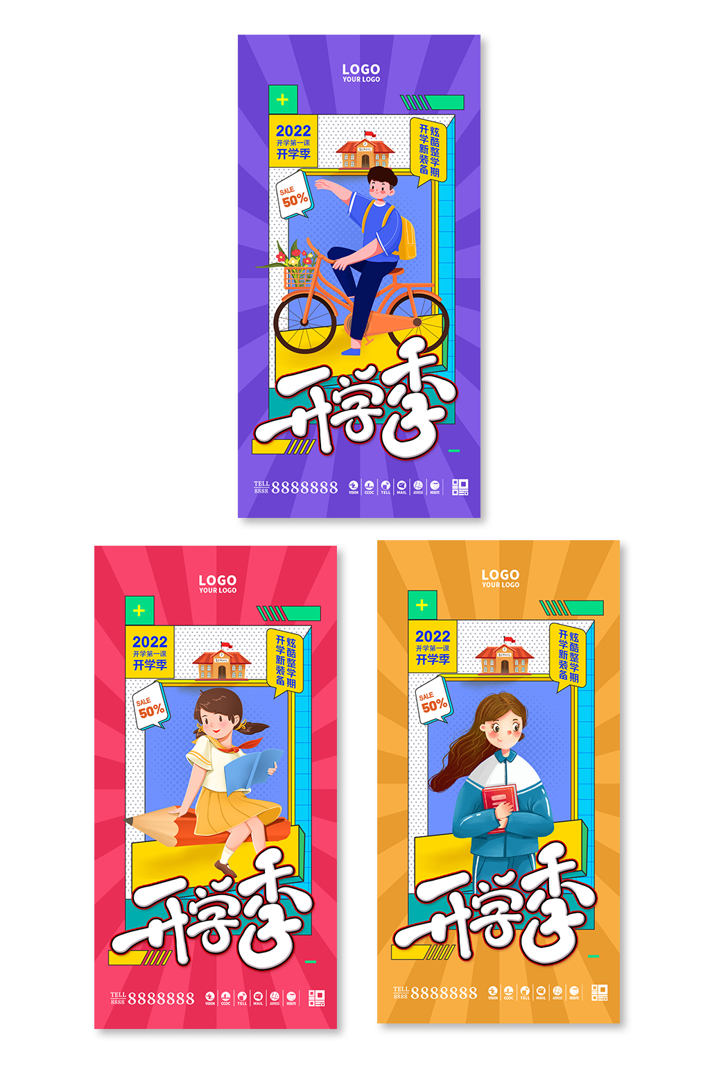 简约大气孟菲斯开学季促销系列海报素材