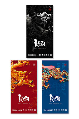 二月二龙抬头中国风龙纹腾龙纹龙头节海报