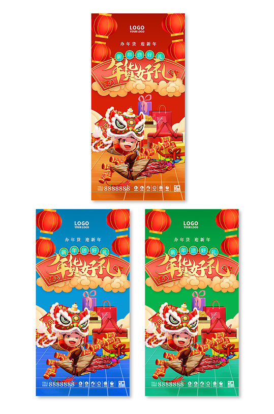 年貨不打烊虎年新春春節(jié)系列海報(bào)