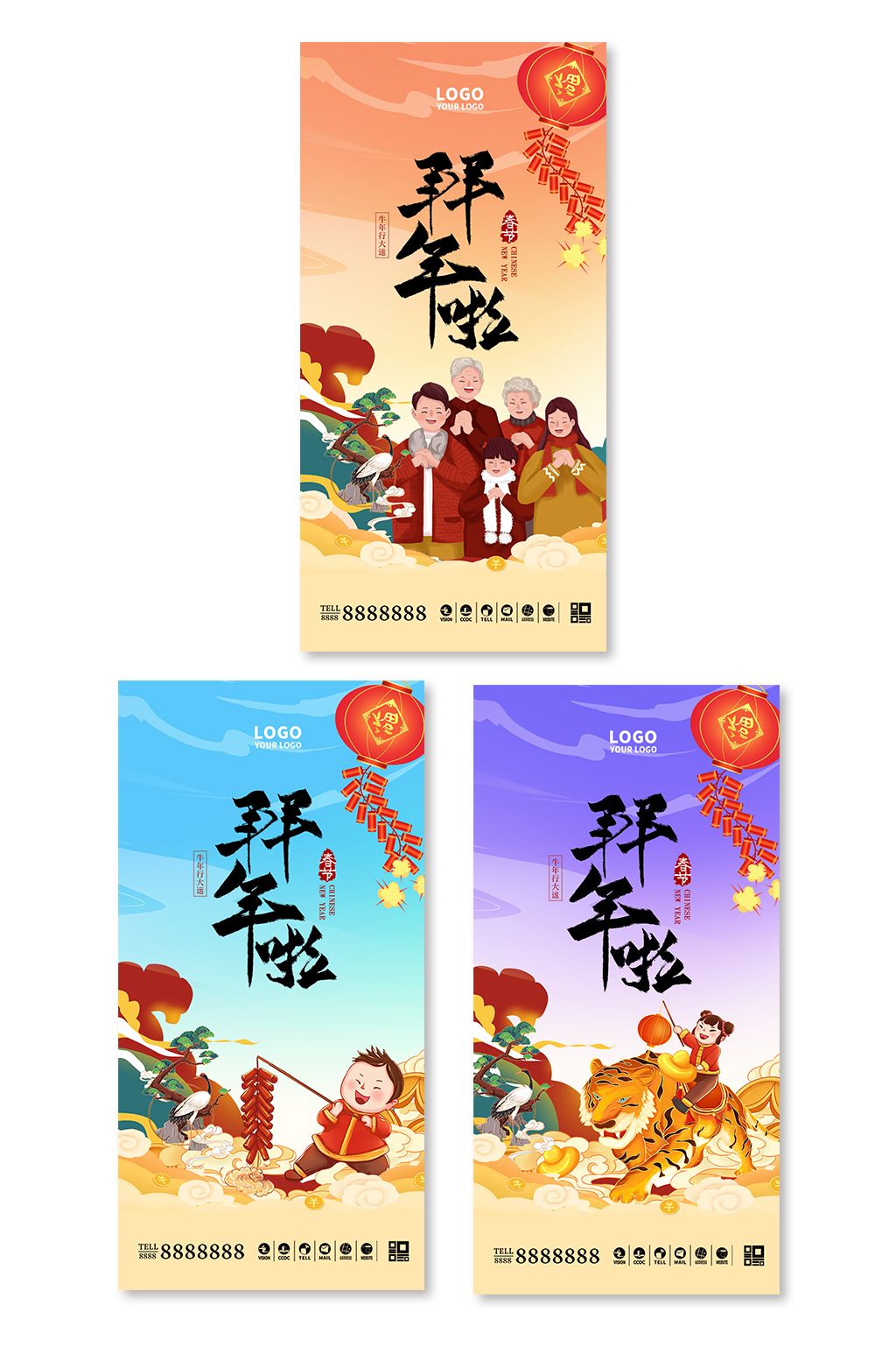 拜年啦新年快乐春节海报素材