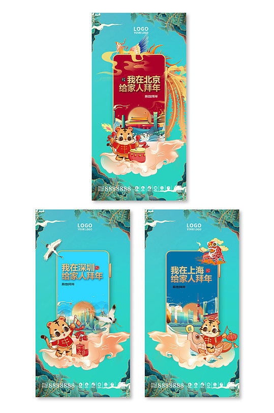 中国城市异地拜年创意海报A