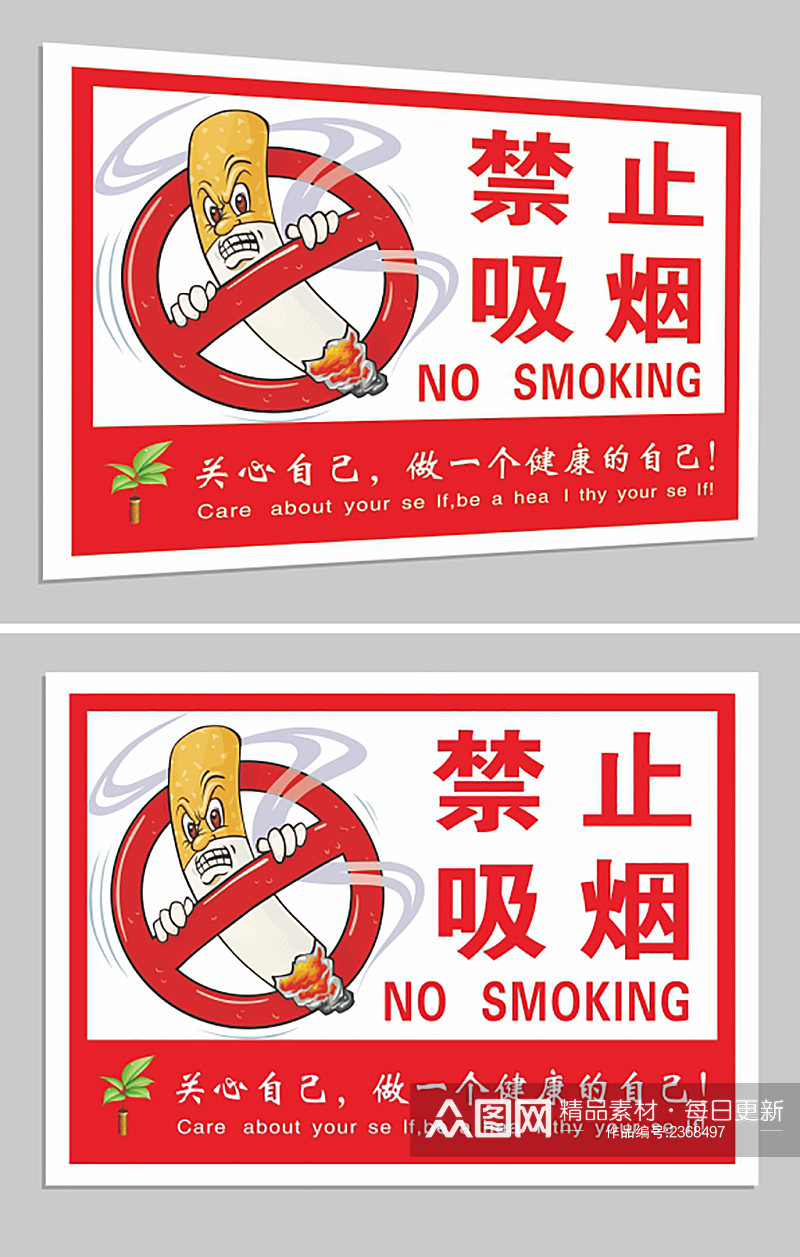 禁止吸烟警示标牌素材