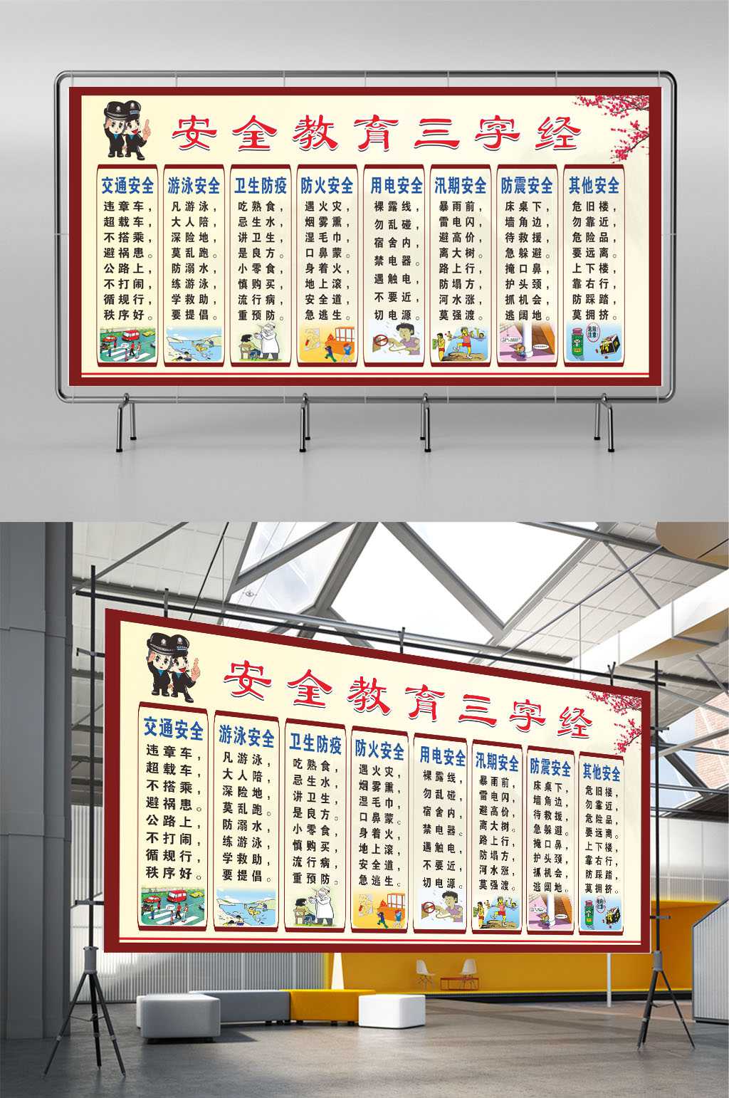 安全教育三字经宣传栏素材