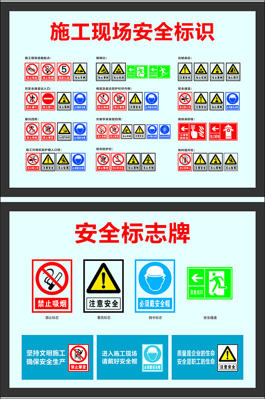 矢量工地安全禁止标识