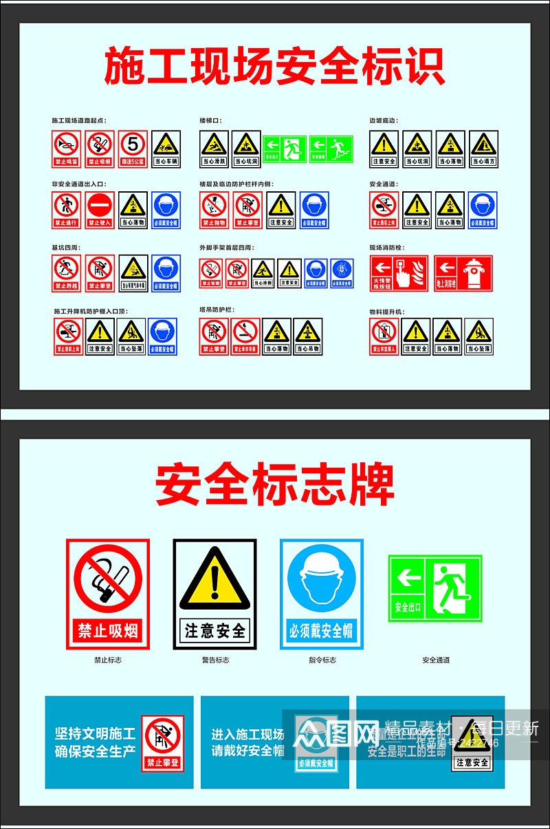 矢量工地安全禁止标识素材