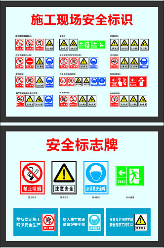 矢量工地安全禁止标识