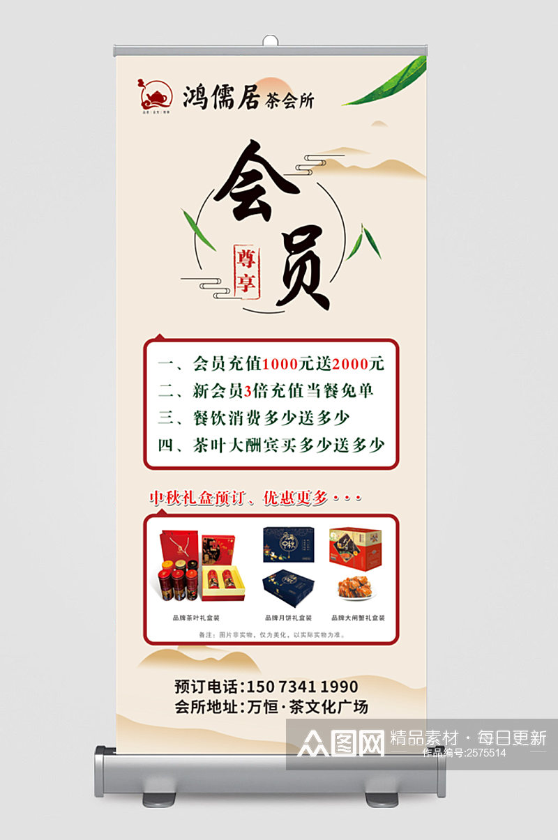 鸿儒居茶会所展架画面素材