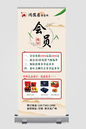 鸿儒居茶会所展架画面